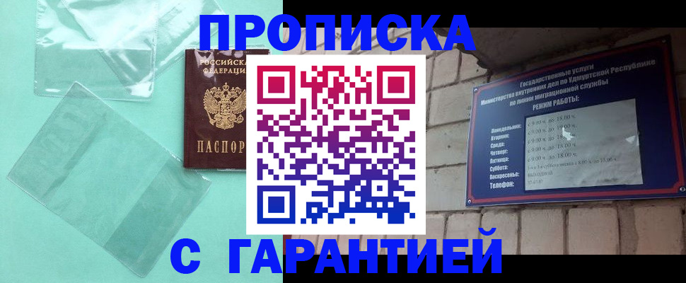 прописка для школы в Беломорске